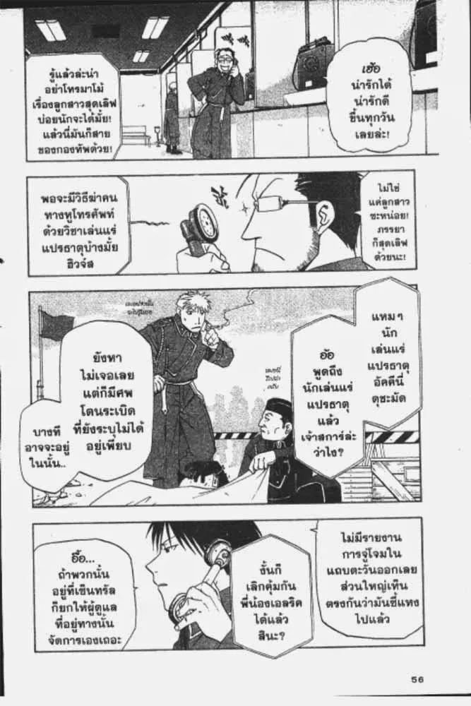 Fullmetal Alchemist - หน้า 18