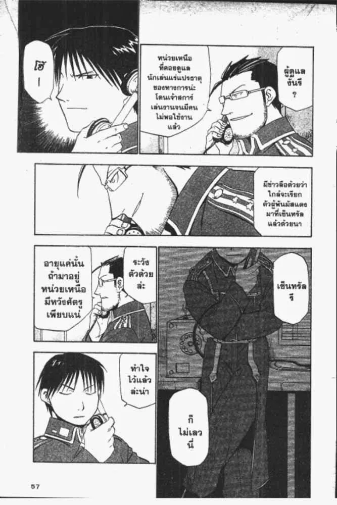 Fullmetal Alchemist - หน้า 19