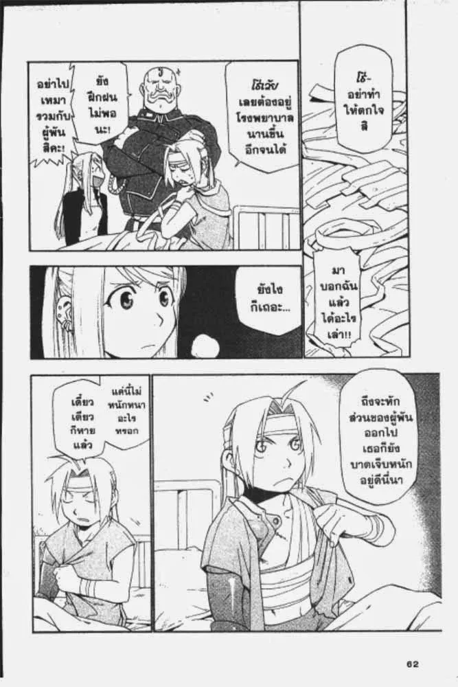 Fullmetal Alchemist - หน้า 24