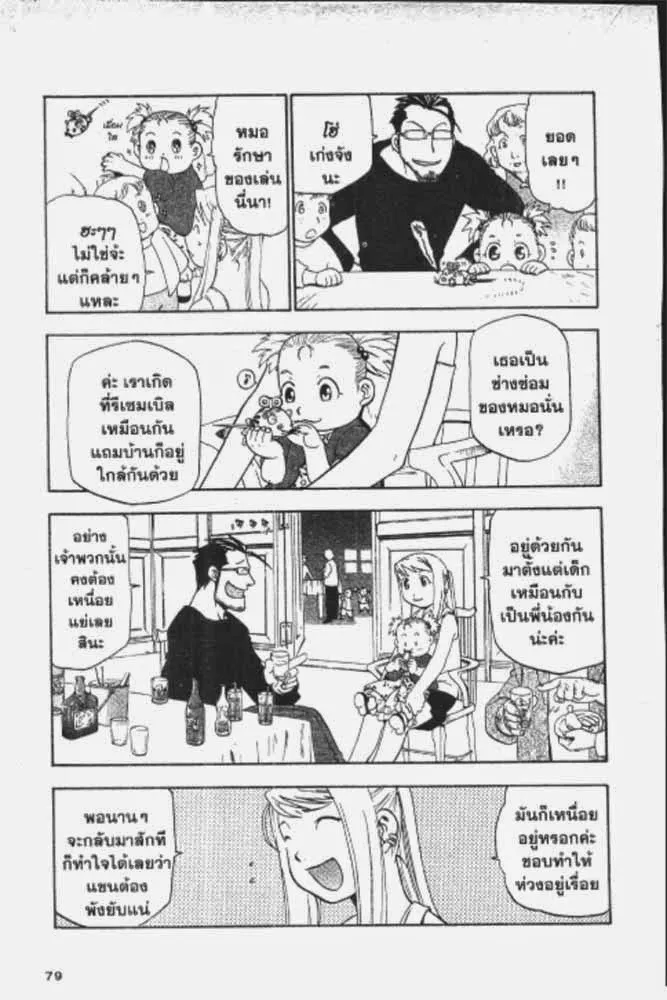 Fullmetal Alchemist - หน้า 11