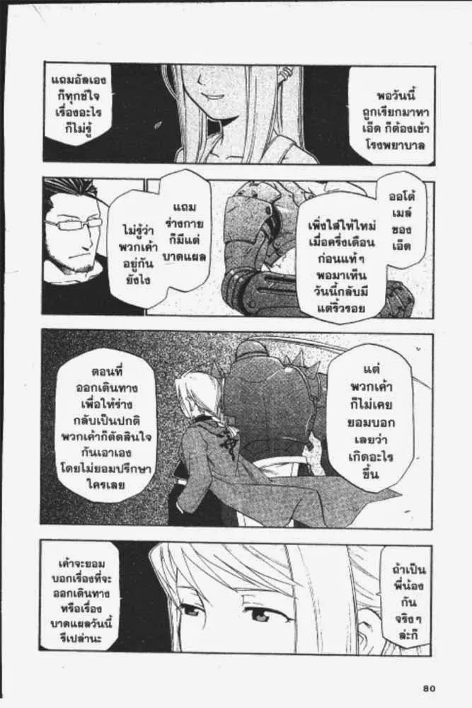 Fullmetal Alchemist - หน้า 12