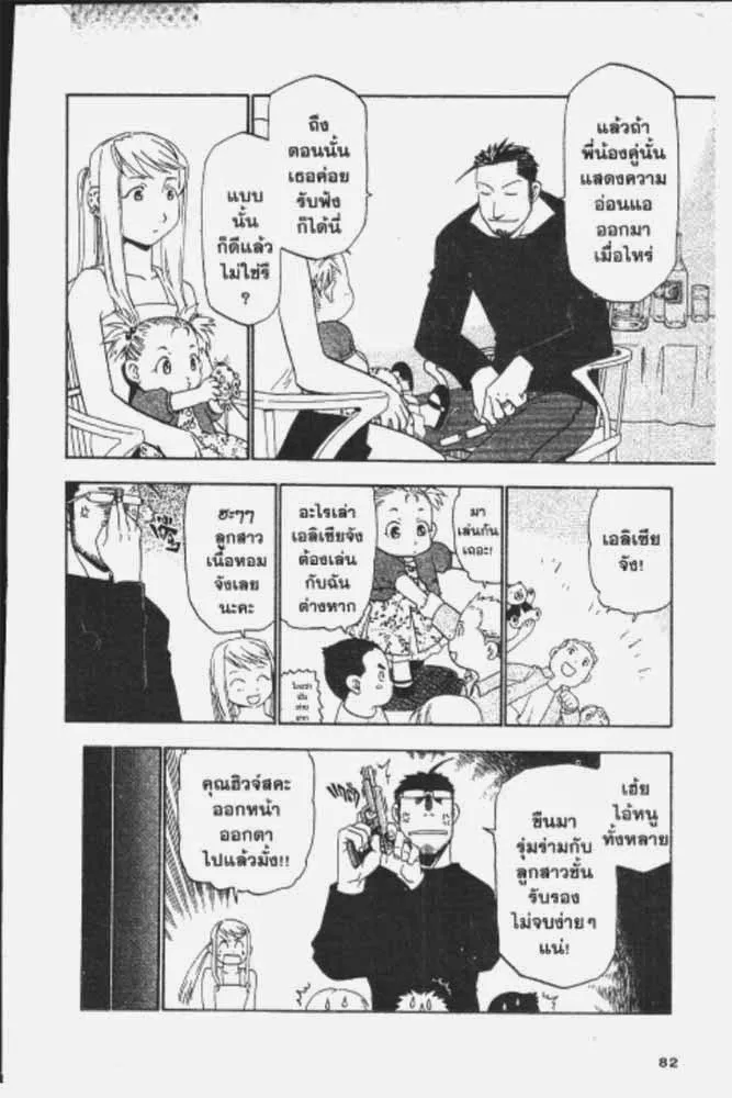 Fullmetal Alchemist - หน้า 14