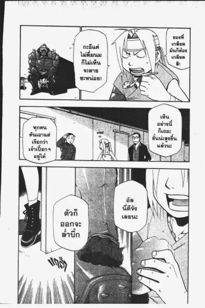 Fullmetal Alchemist - หน้า 18