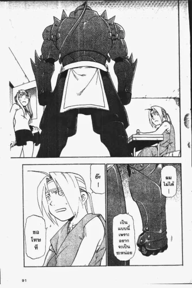 Fullmetal Alchemist - หน้า 23