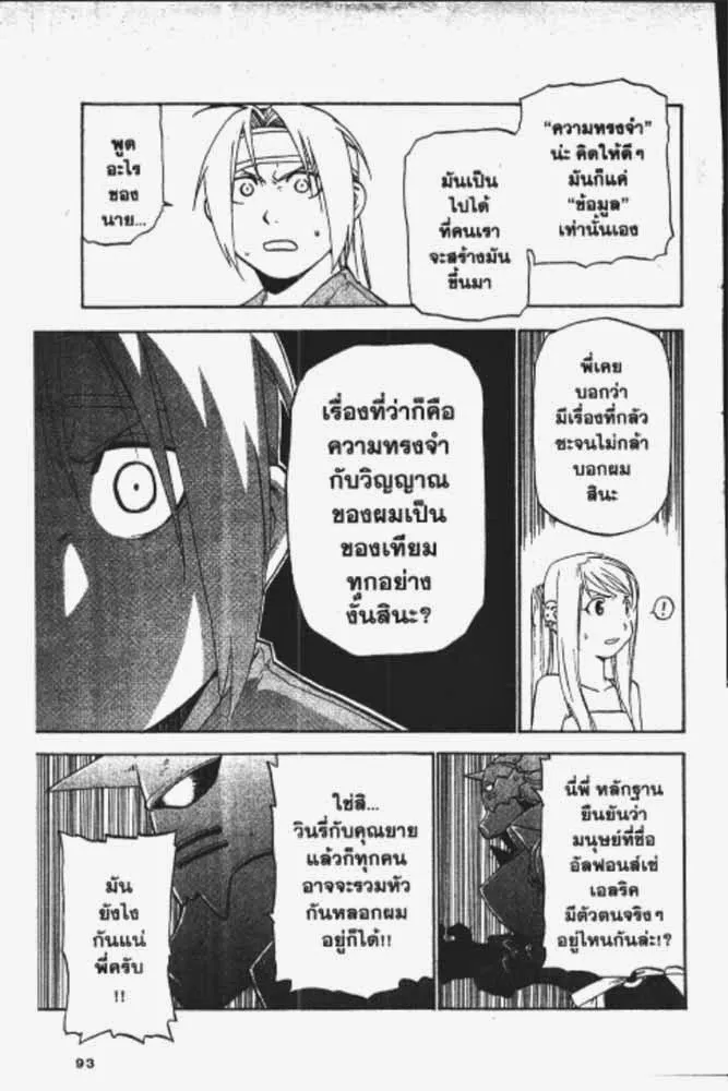 Fullmetal Alchemist - หน้า 25