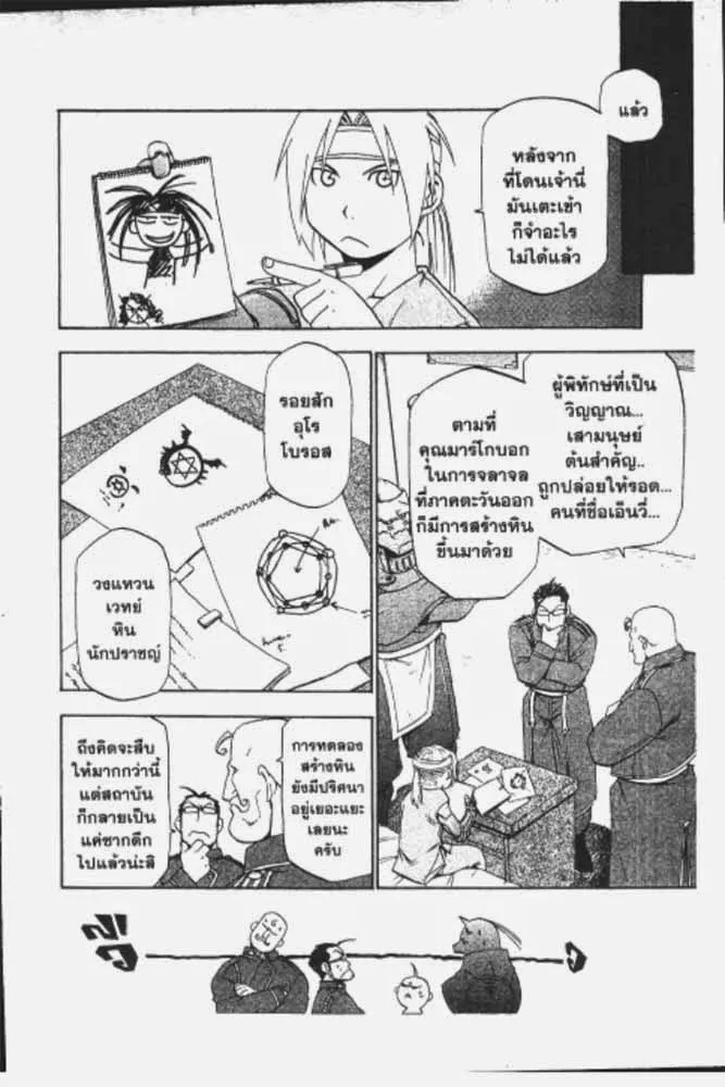 Fullmetal Alchemist - หน้า 10