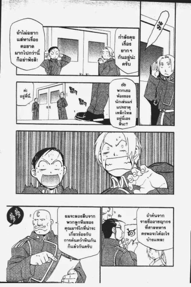 Fullmetal Alchemist - หน้า 11