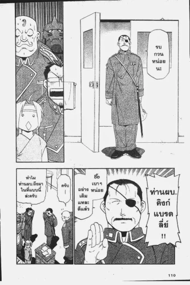 Fullmetal Alchemist - หน้า 12