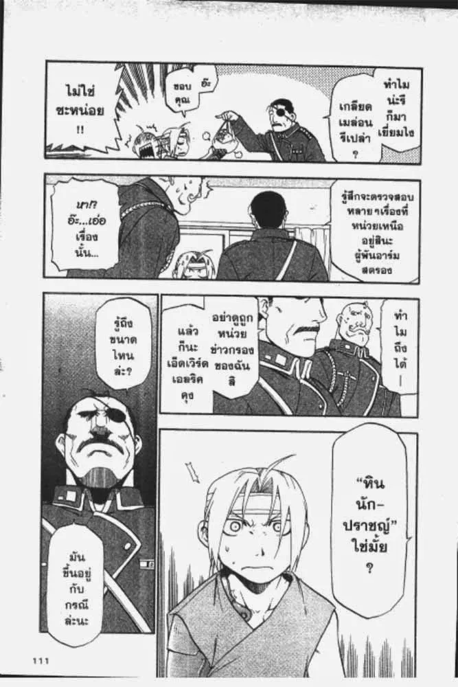 Fullmetal Alchemist - หน้า 13