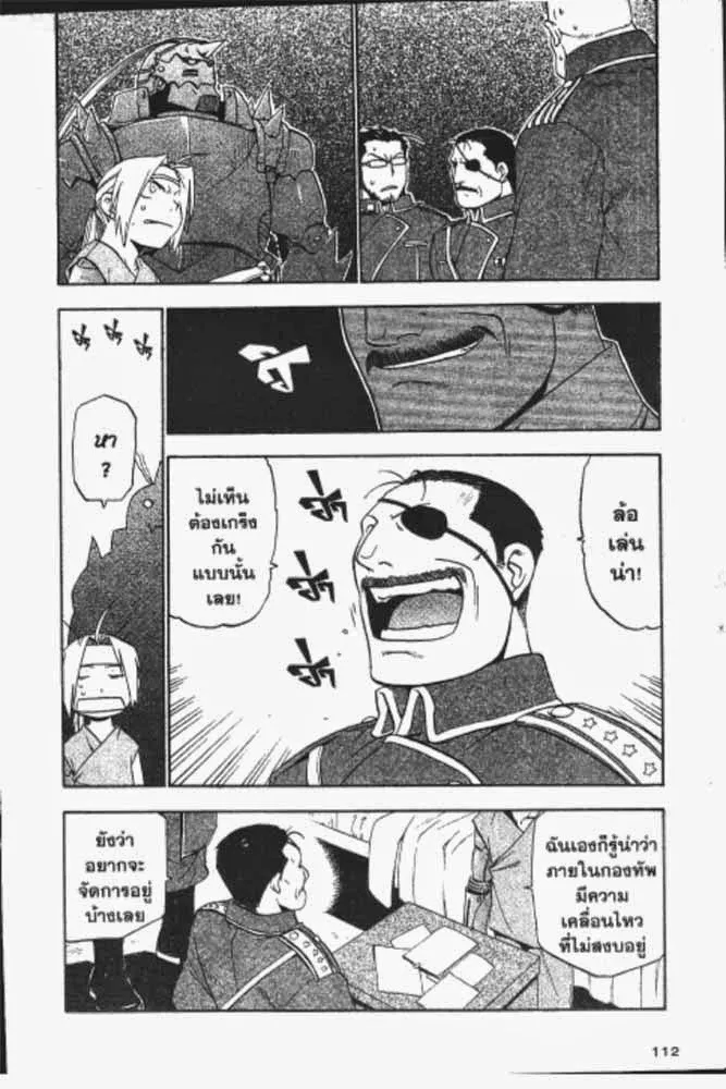 Fullmetal Alchemist - หน้า 14