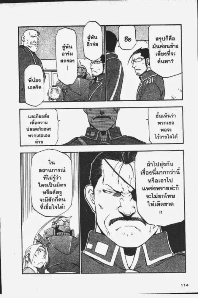 Fullmetal Alchemist - หน้า 16