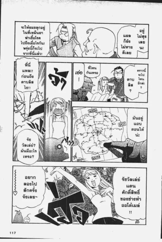 Fullmetal Alchemist - หน้า 19