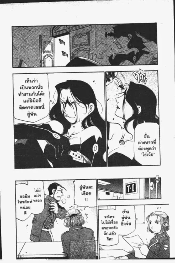 Fullmetal Alchemist - หน้า 26