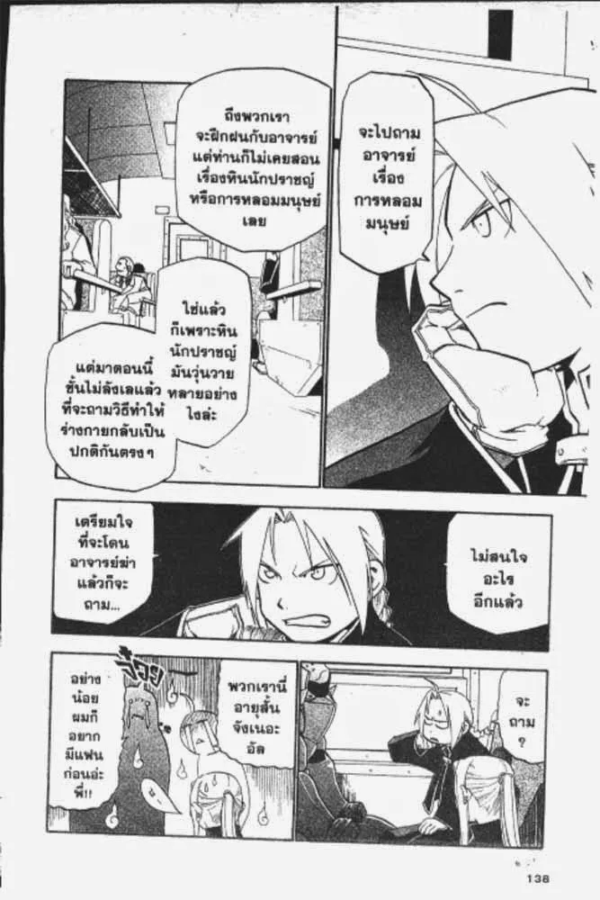 Fullmetal Alchemist - หน้า 10