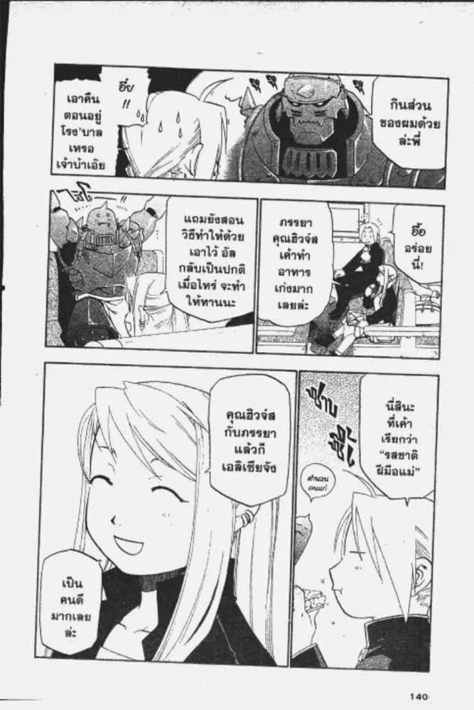 Fullmetal Alchemist - หน้า 12