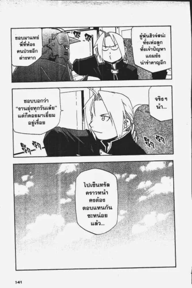 Fullmetal Alchemist - หน้า 13