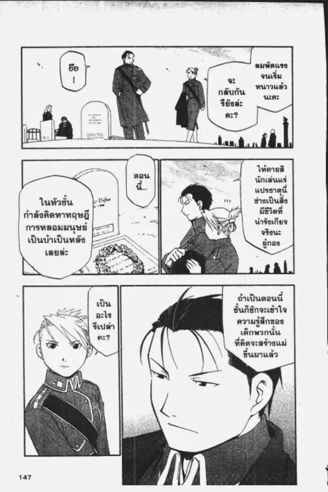 Fullmetal Alchemist - หน้า 19