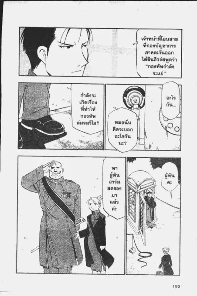 Fullmetal Alchemist - หน้า 24