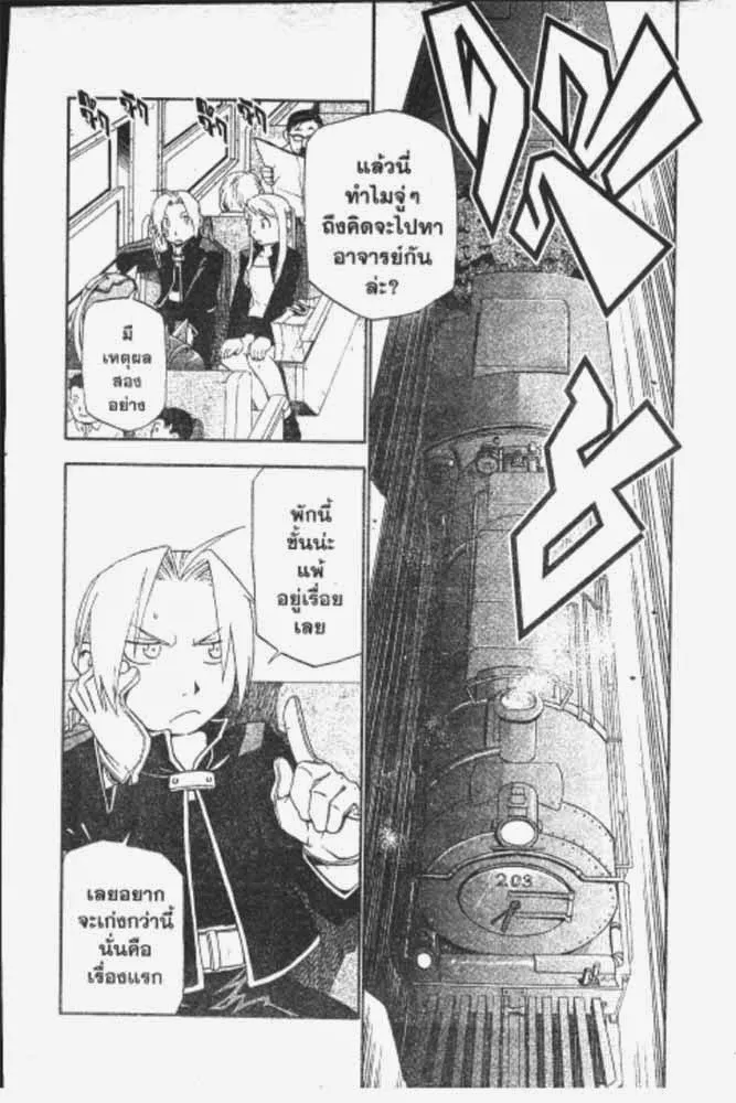 Fullmetal Alchemist - หน้า 8