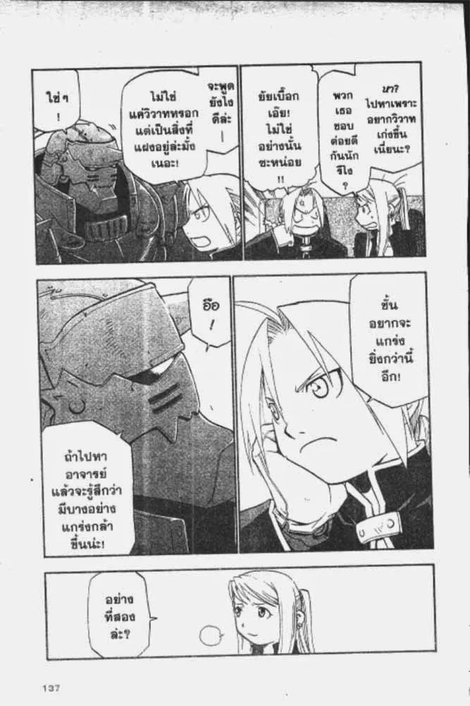 Fullmetal Alchemist - หน้า 9