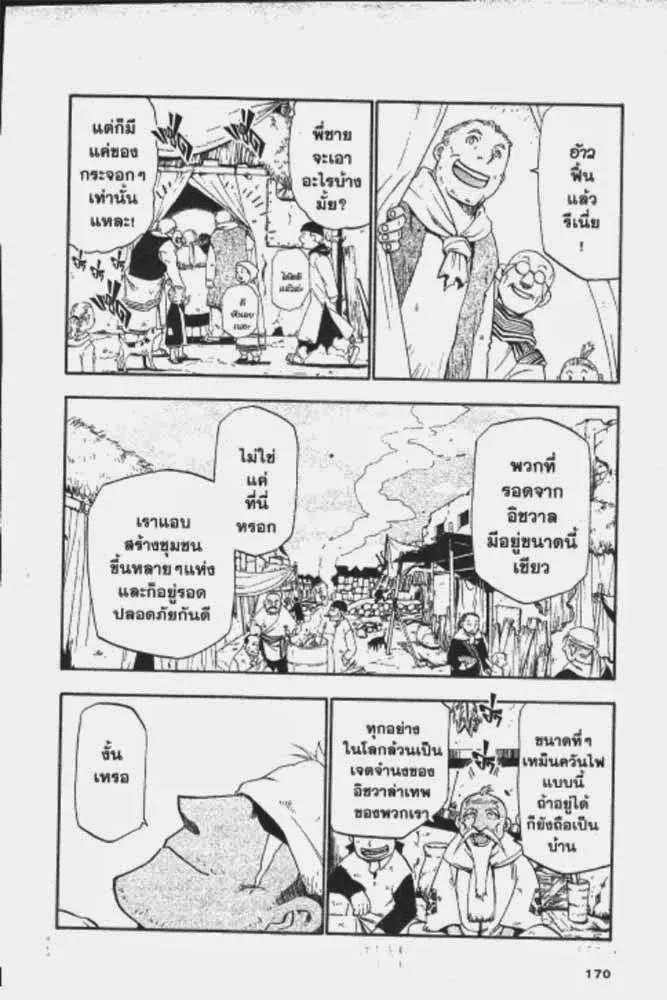 Fullmetal Alchemist - หน้า 12