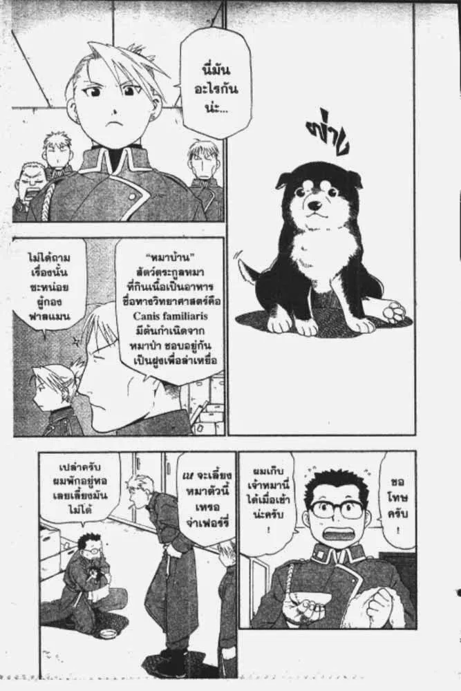 Fullmetal Alchemist - หน้า 19