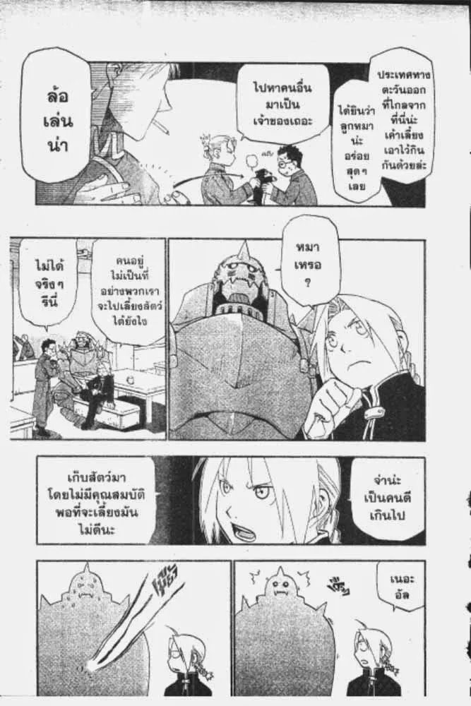 Fullmetal Alchemist - หน้า 21