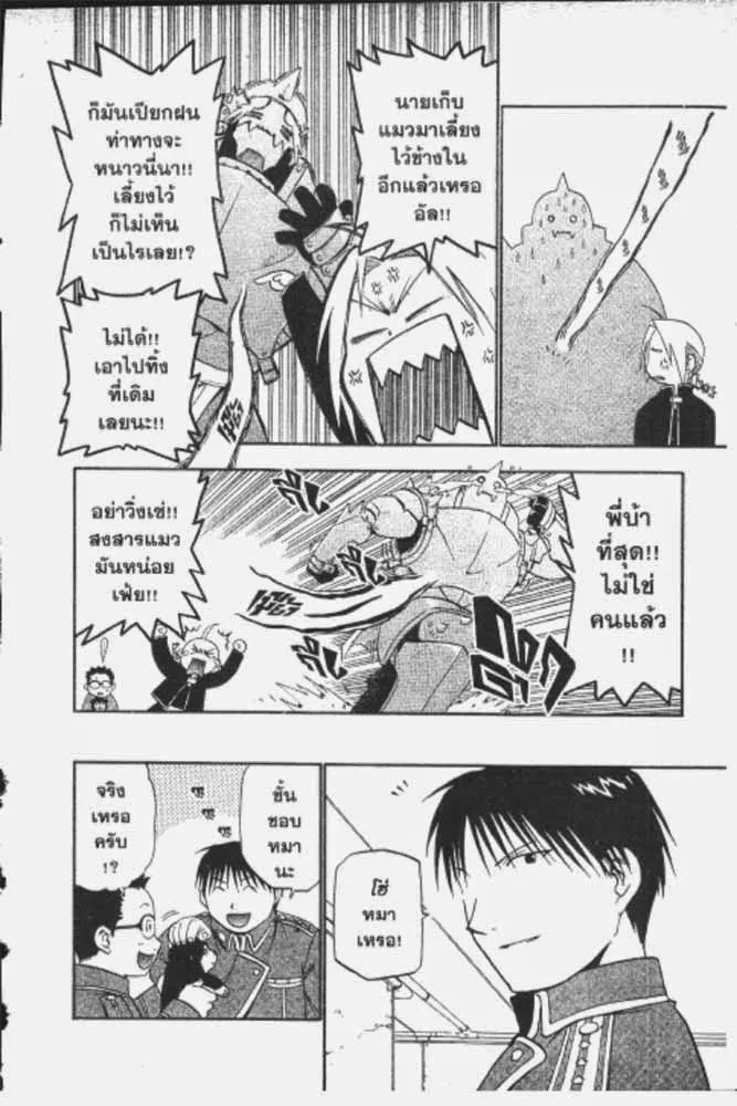 Fullmetal Alchemist - หน้า 22