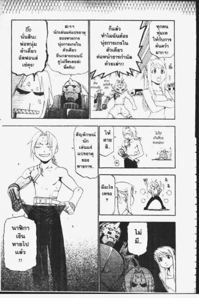 Fullmetal Alchemist - หน้า 13