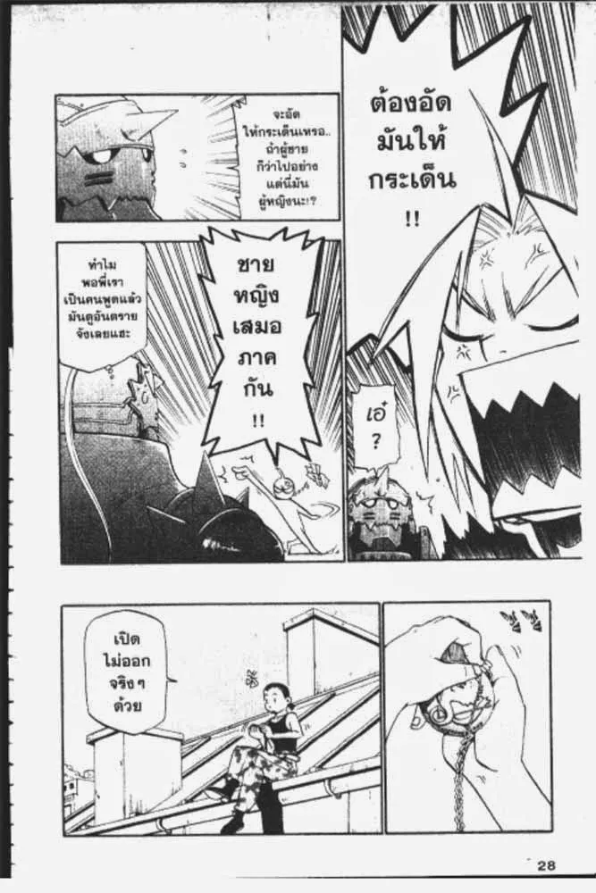 Fullmetal Alchemist - หน้า 24