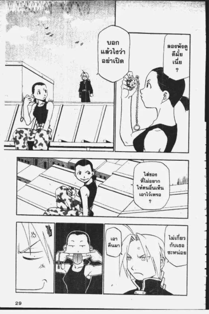 Fullmetal Alchemist - หน้า 25