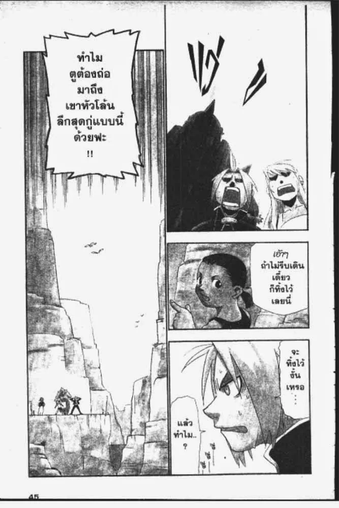 Fullmetal Alchemist - หน้า 11