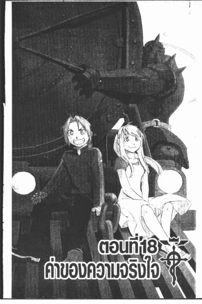 Fullmetal Alchemist - หน้า 12