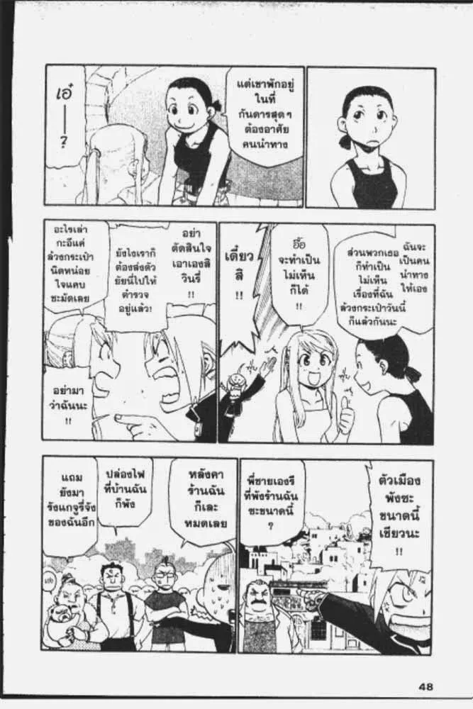 Fullmetal Alchemist - หน้า 14