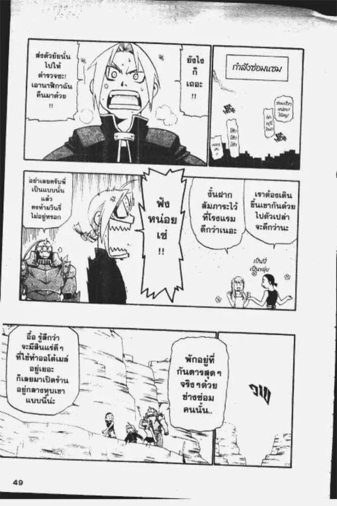 Fullmetal Alchemist - หน้า 15