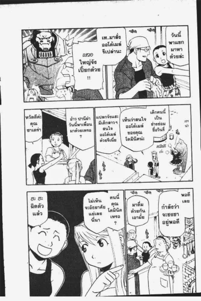 Fullmetal Alchemist - หน้า 18