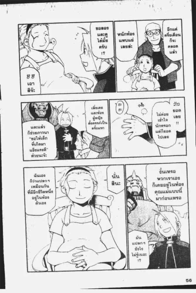 Fullmetal Alchemist - หน้า 22