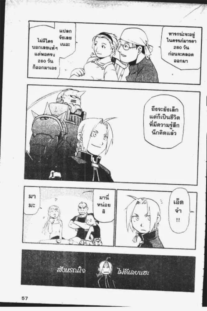 Fullmetal Alchemist - หน้า 23