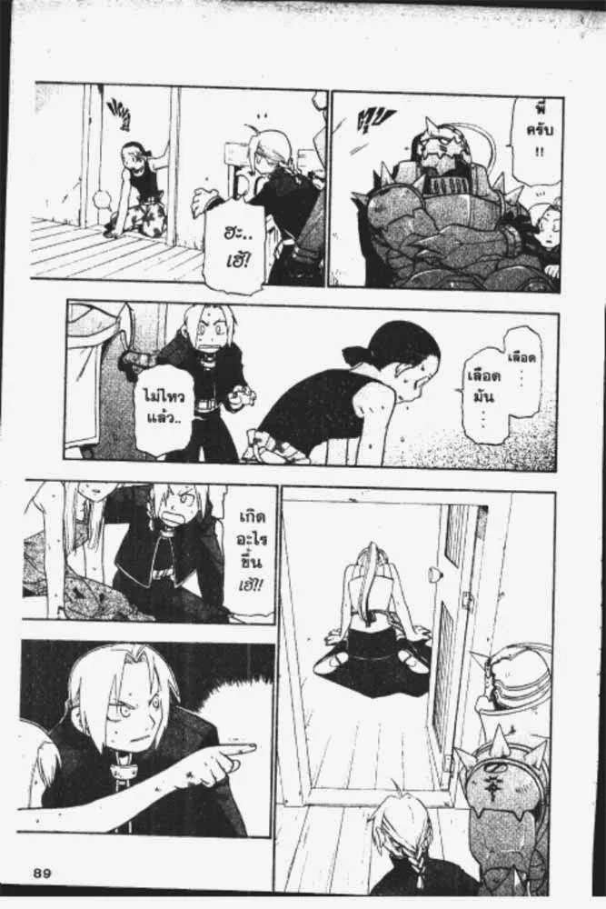 Fullmetal Alchemist - หน้า 21