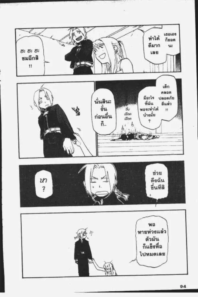 Fullmetal Alchemist - หน้า 26