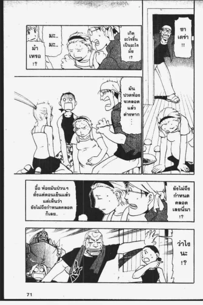 Fullmetal Alchemist - หน้า 3