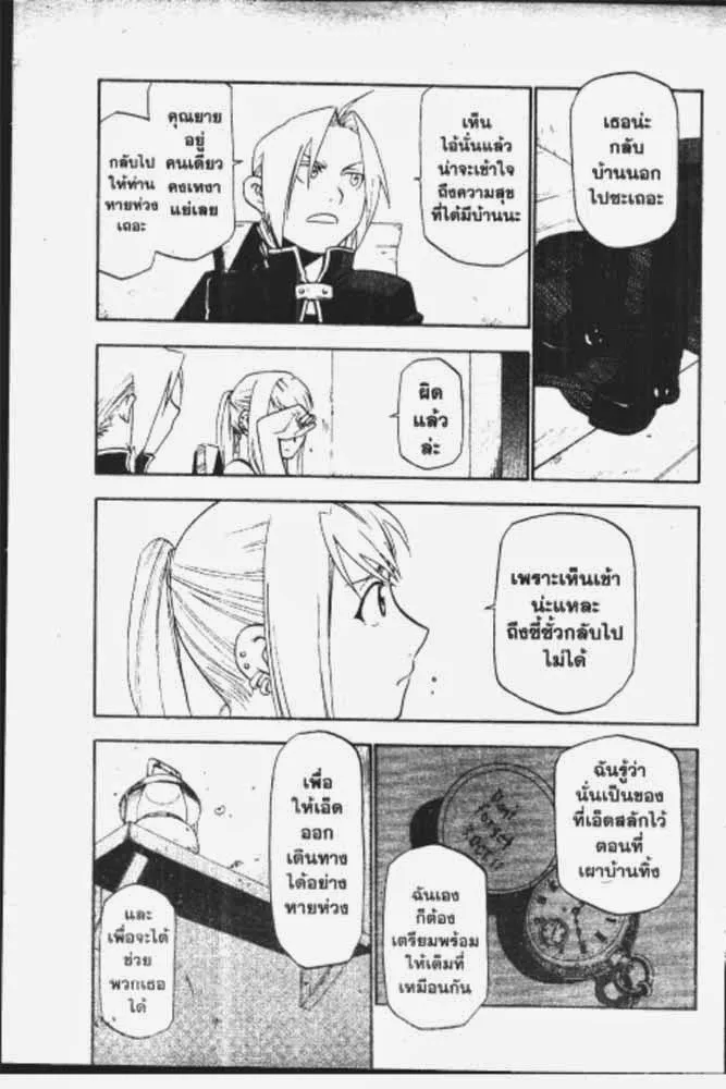 Fullmetal Alchemist - หน้า 1