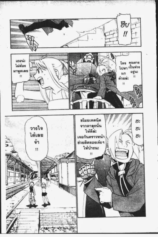 Fullmetal Alchemist - หน้า 11