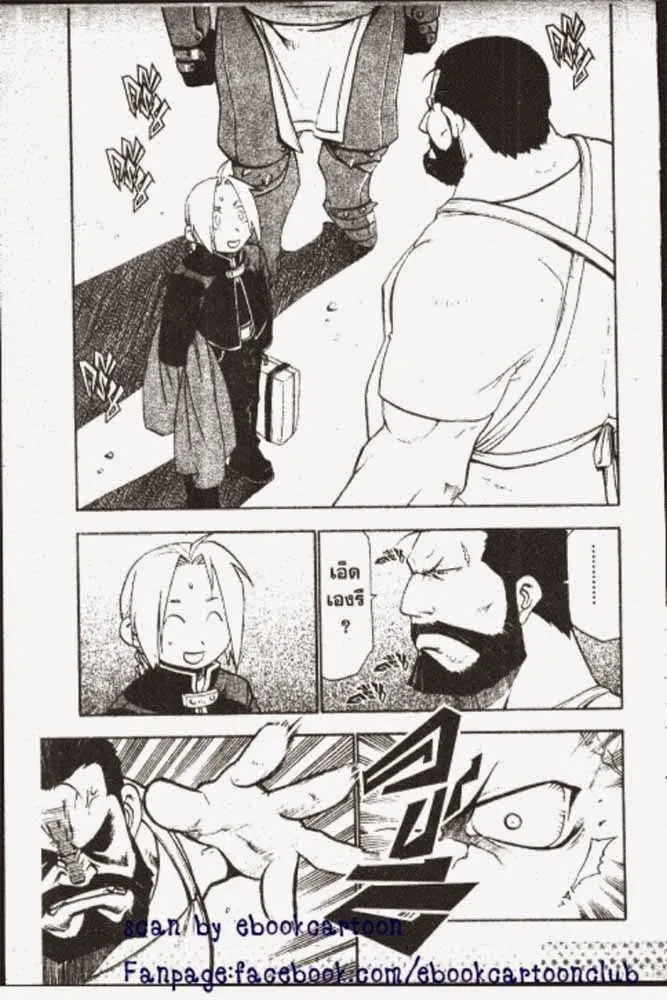 Fullmetal Alchemist - หน้า 23