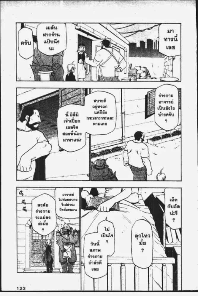 Fullmetal Alchemist - หน้า 25