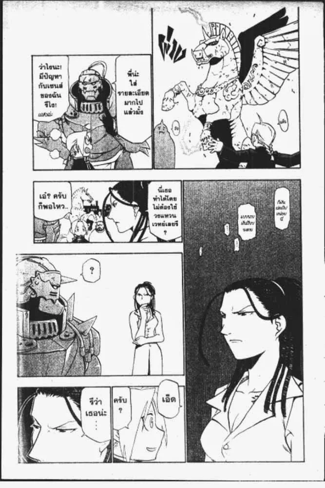 Fullmetal Alchemist - หน้า 11