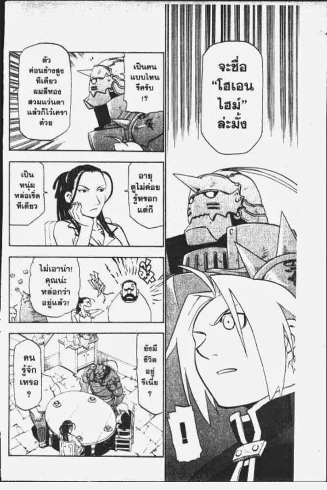 Fullmetal Alchemist - หน้า 2