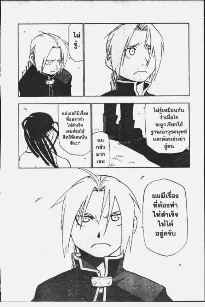 Fullmetal Alchemist - หน้า 20