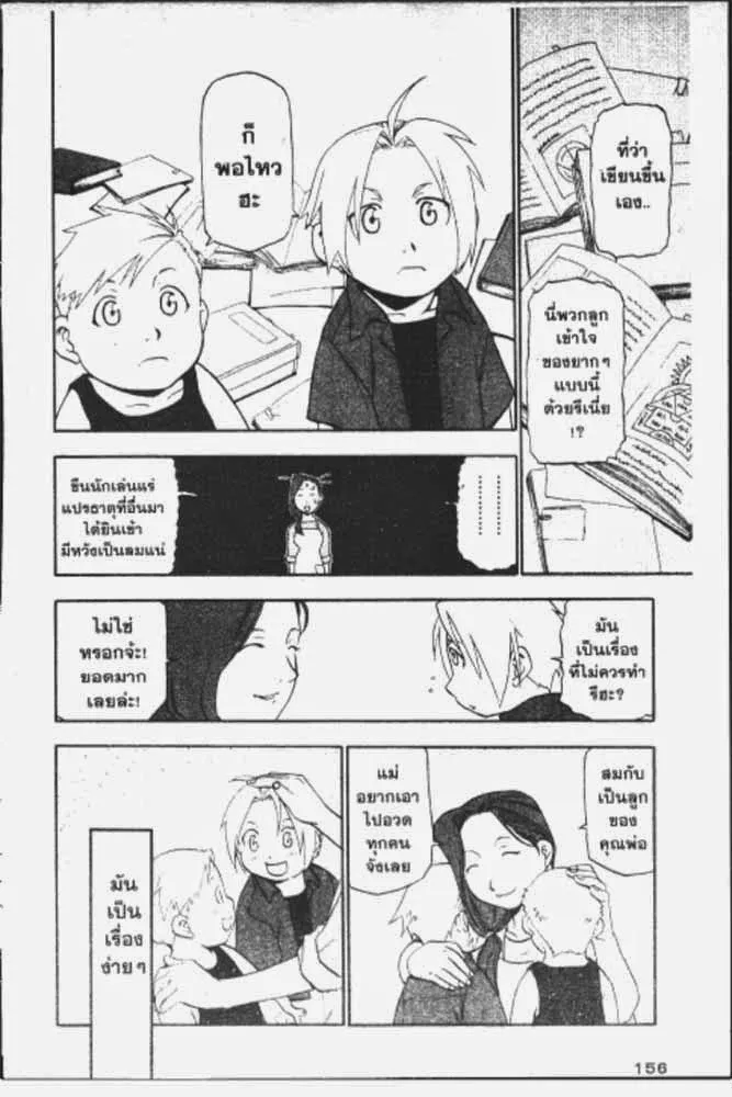 Fullmetal Alchemist - หน้า 28