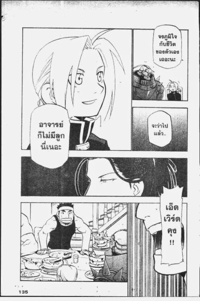 Fullmetal Alchemist - หน้า 7